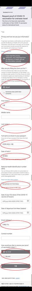 백신 접종 확인서 신청하기! - 해외 출국 목적 | 뉴질인포