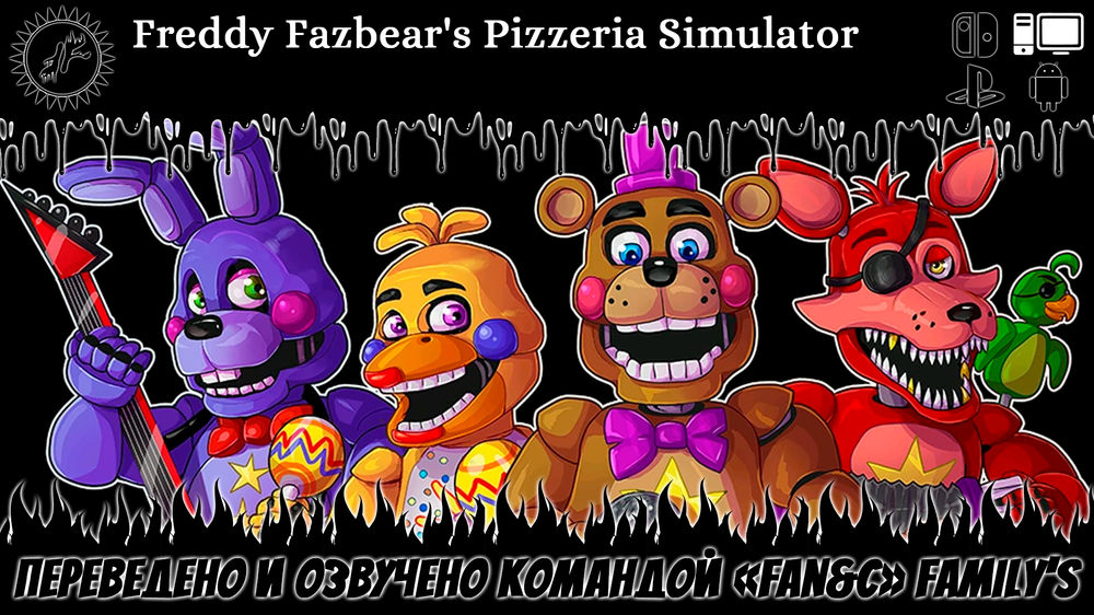 Freddy Fazbear'S Pizzeria Simulator (Русификатор) | Fanicfamily