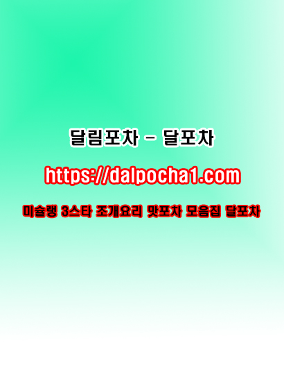 인천오피ꔥ≠DALPΦCHA1` NET≠∽인천오피∽달포차|달림포차バ인천스파ꔥ인천오피 content media