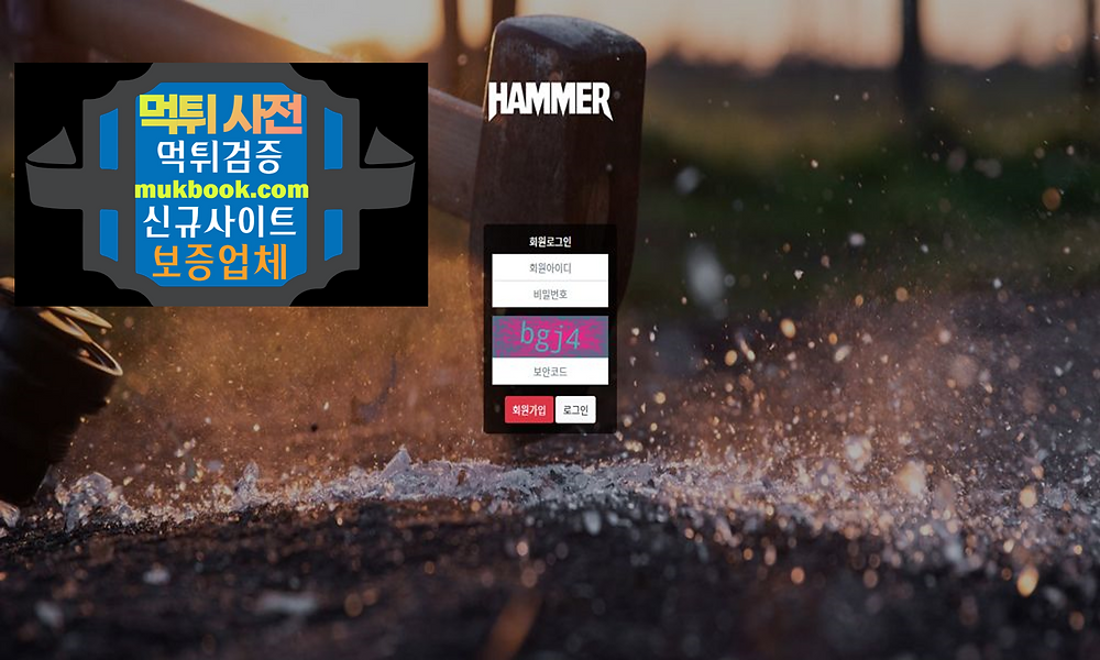 해머 먹튀 stt-195.com - 먹튀사전 먹튀확정 먹튀검증 토토사이트