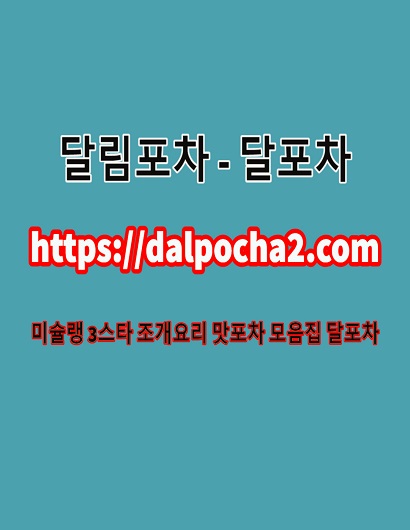 대구1인샵〢달포차⟣dalpocha2。Com⟢대구키스방 대구오피─대구건마|대구휴게텔 content media