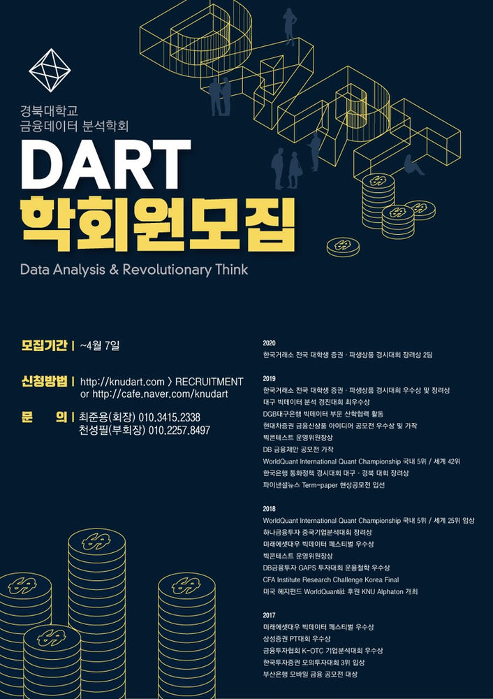 2020 1í•™ê¸° Dart ì‹ ìž…ê¸°ìˆ˜ ëª¨ì§'