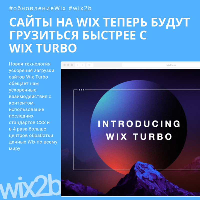 Wix Turbo — как ускорить загрузку сайта на Wix, если он тормозит