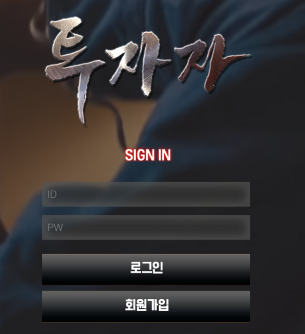 먹튀검증 사이트 먹튀검증업체 먹튀사이트 투자자 베팅온