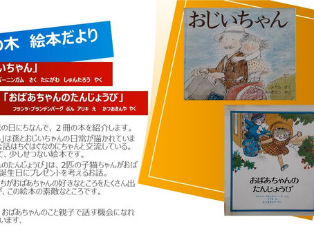 ゆめの木 絵本だより