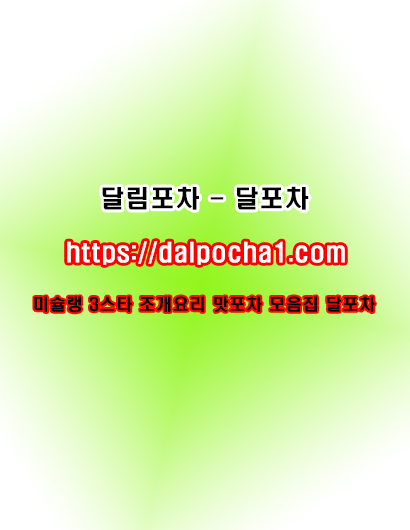 강남오피| DalPocha1` 컴 |강남오피ゥ달림포차さ강남오피ミ강남엔조이+강남휴게텔 content media