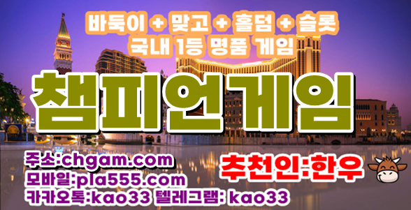 챔피언게임홀덤 - 챔피언게임 - 룰루게임 content media