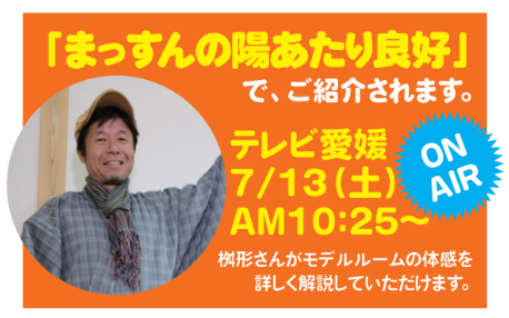 まっすんの陽あたり良好