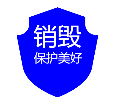 济南市集中销毁“亮剑”行动查获的假冒伪劣产品