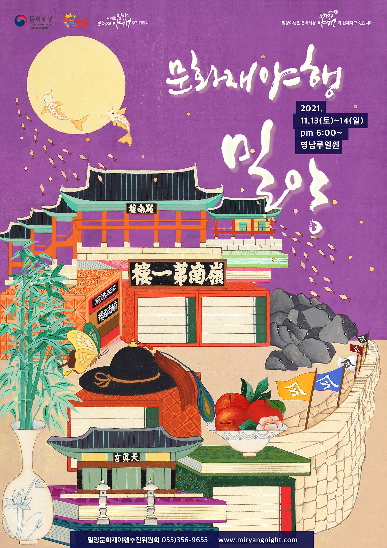 2021 밀양문화재야행 (11/13 토 ~ 11/14 일) content media