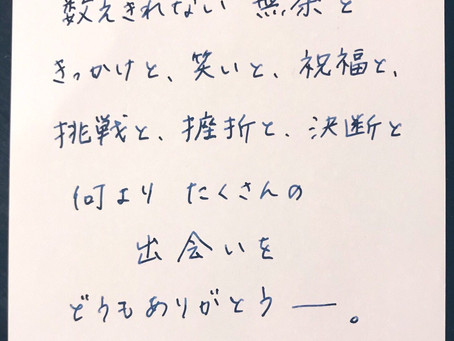 【手書き】令和前夜