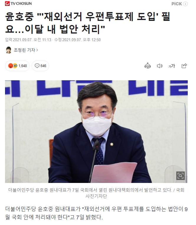 윤호중 "'재외선거 우편투표제 도입' 필요…이달 내 법안 처리" content media