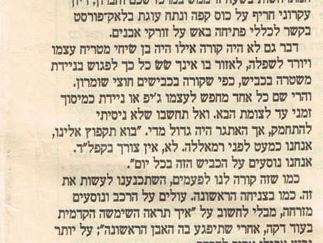 צניחה ראשונה - חוויות מנהיגה קרבית מזרחית לכפר סבא