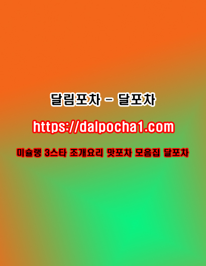 금천건마↜dalpocha1。Com↝달포차〢금천오피━금천키스방⌌금천마사지
content media
