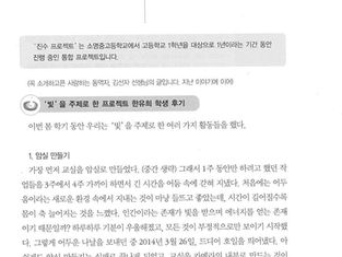 2014년 월간 좋은교사 12월호 "진수, 진리가 진리 되게 하는 수업2-1"