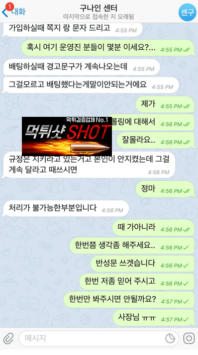 먹튀 증빙자료 2