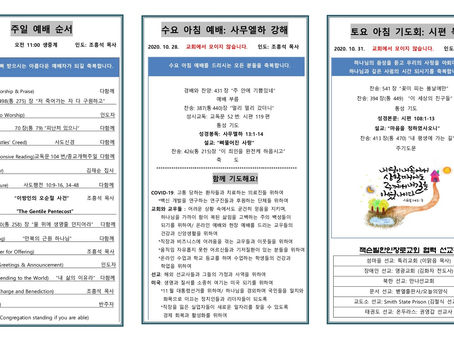 2020년 10월 25일 주보