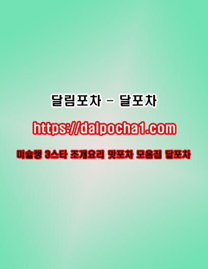 달림포차≭dalpocha1°com≭청주오피 청주마사지ꔺ청주건마ꘑ청주오피ꔺ청주OPバ청주휴게텔
content media