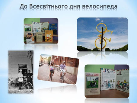 Всемирный день велосипеда