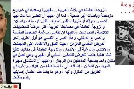 الزوجة العاملة