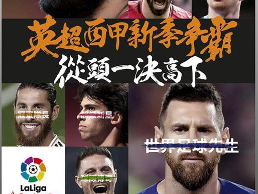 📣新一季英超即將開始喇📣