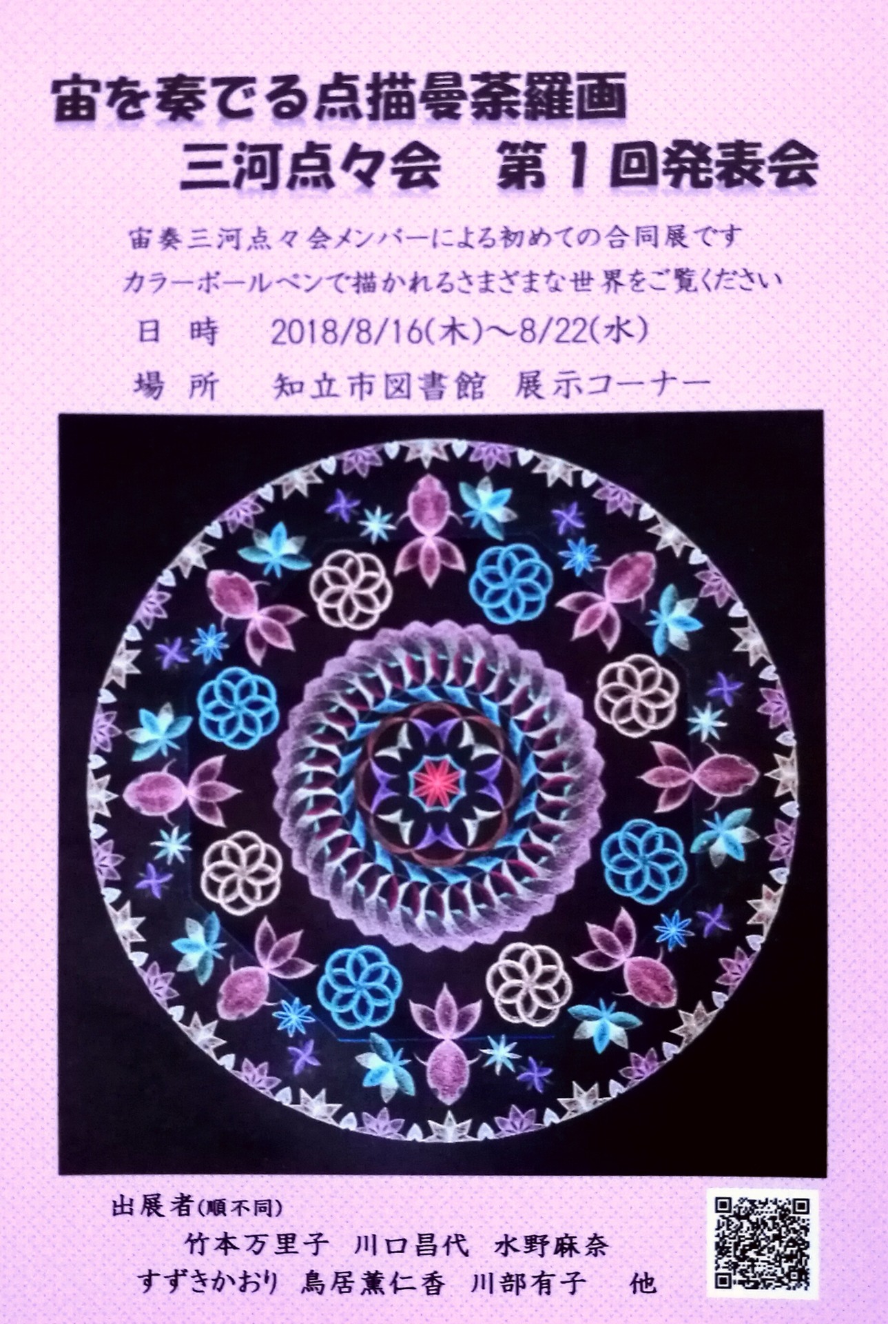 三河点々会 合同展 content media
