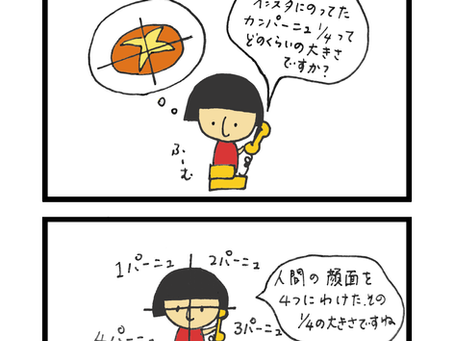 カンパーニュ