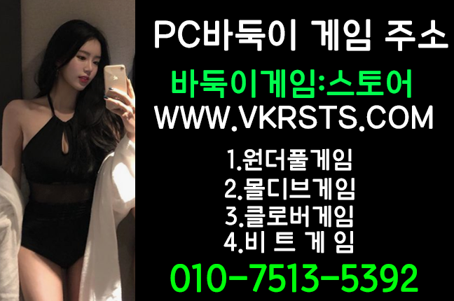 #원더풀게임 #심의게임 #바둑이게임 #클로버게임 #몰디브게임 #비트게임 #
content media
