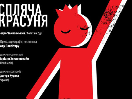 Раду Поклітару ставить 'Сплячу красуню' в Києві!