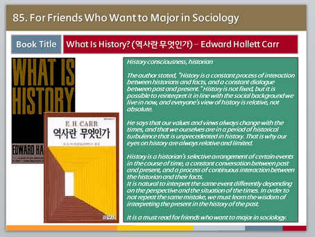 85. What Is History? (역사란 무엇인가)
