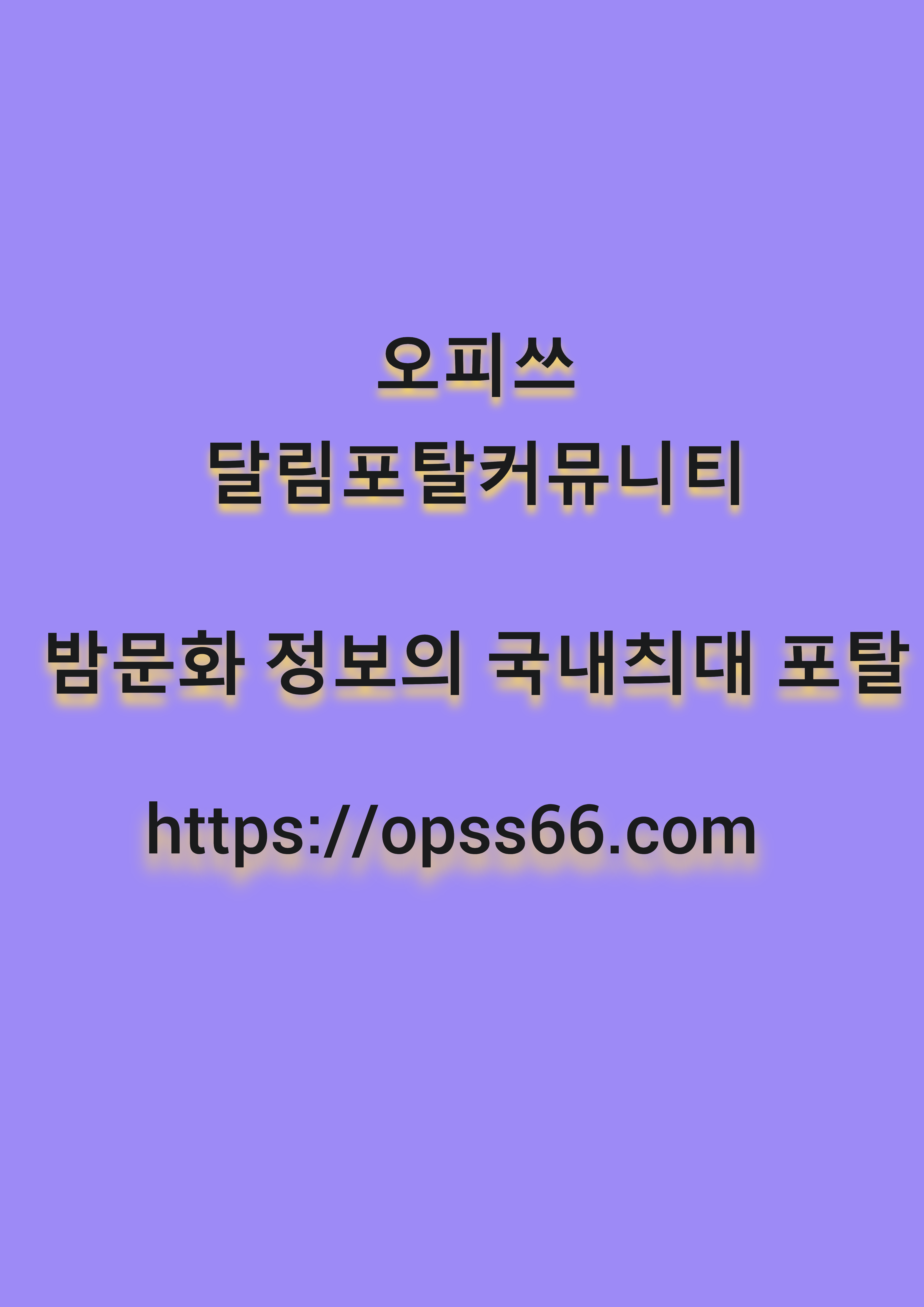 여수키스방【 OpSS66。cØm》여수오피✭오피쓰 여수휴게텔⠵여수바로가기⠜여수스파 content media