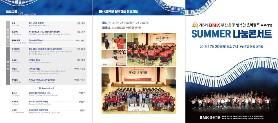 SUMMER 나눔 콘서트 content media