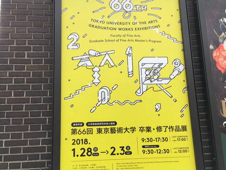 求道中…