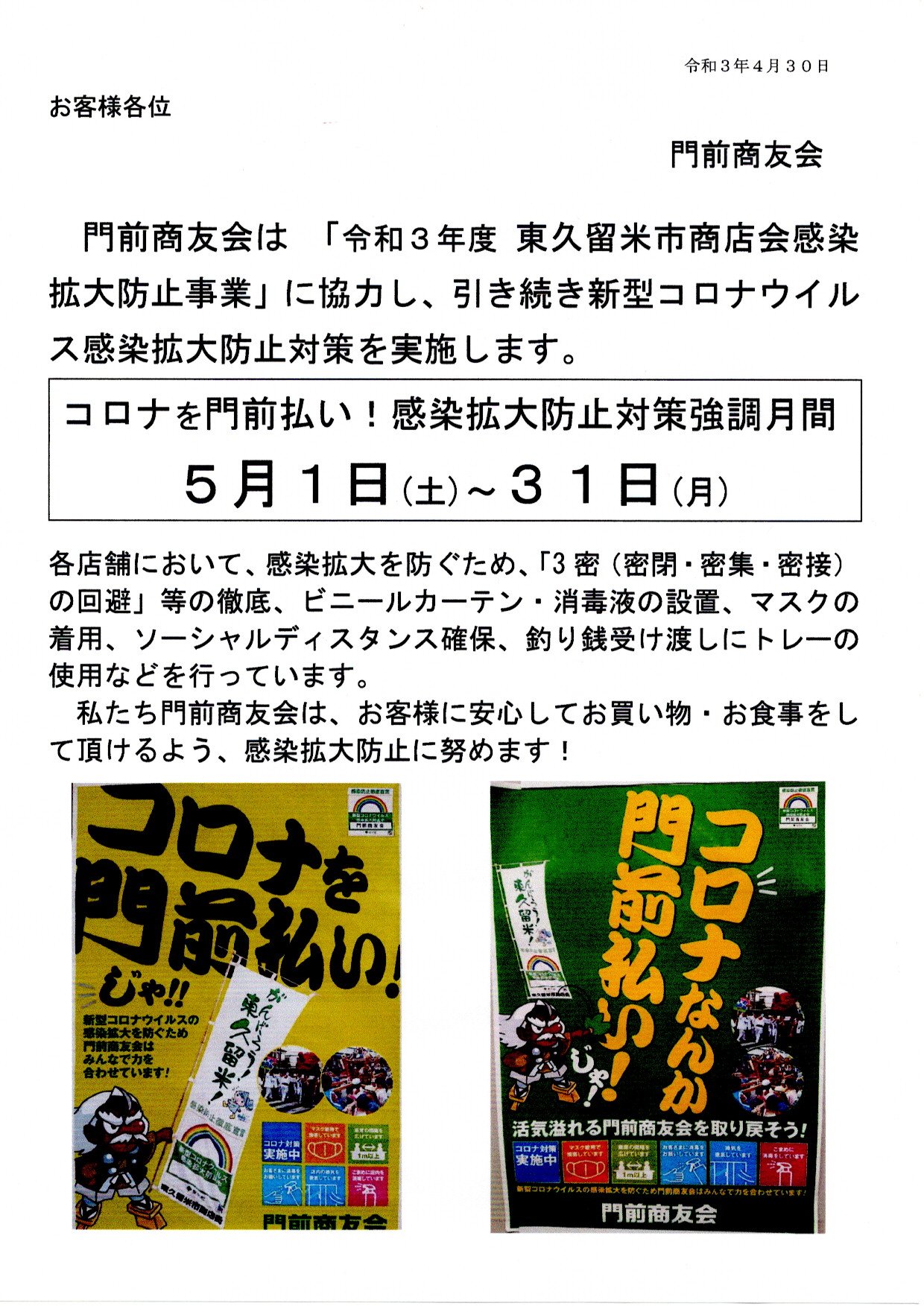 コロナを門前払い!感染拡大防止対策強調月間 content media