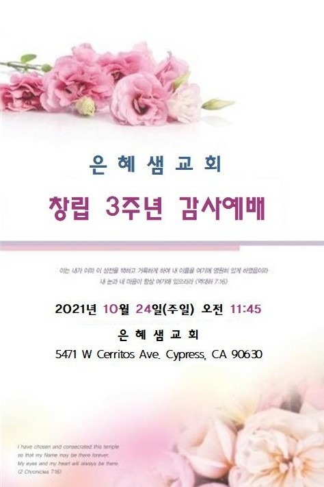 은혜가 넘치는 창립 3주년 content media