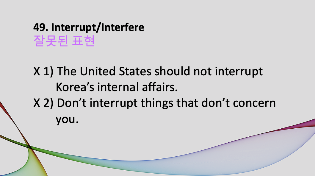 Interrupt, interfere 오류 문장 content media