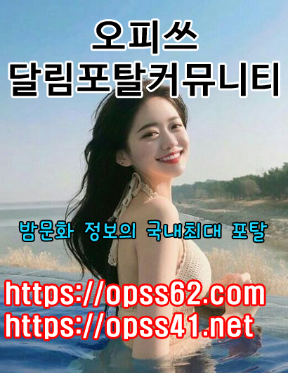 역삼안마〔OPSS41닷넷〕오피쓰⌘역삼휴게텔┋역삼오피 ☜역삼리얼돌체험ノ역삼건마
content media