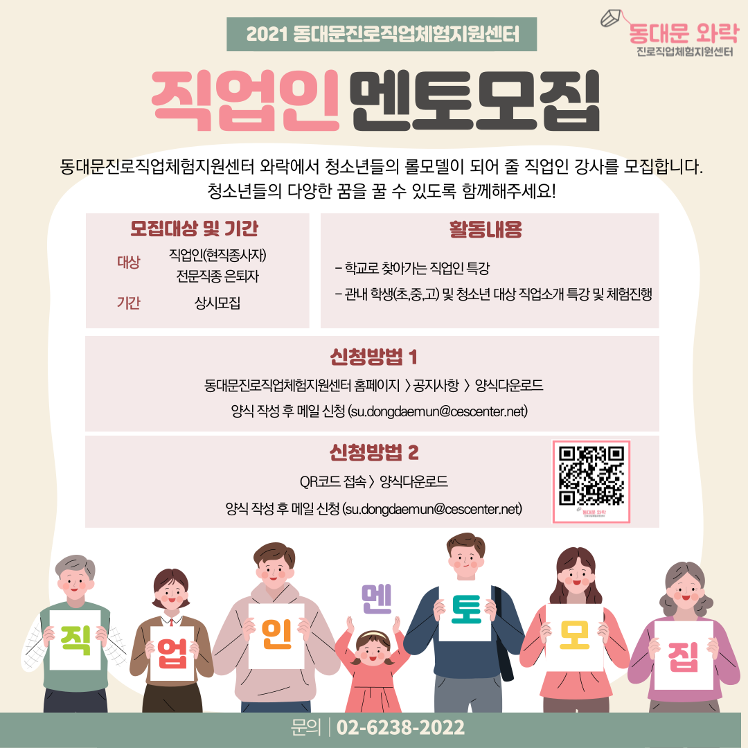 동대문 와락 직업인멘토 모집 content media