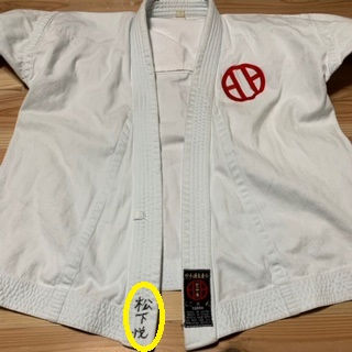 新しい道着を受けとられた皆様へ