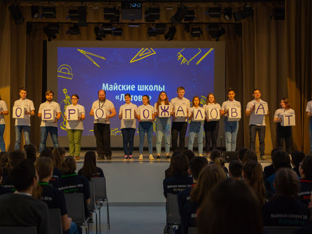 Майские школы в майские праздники