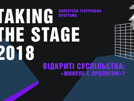Шекспір vs Керіл Черчіл: статистика заявок Taking the Stage-2018