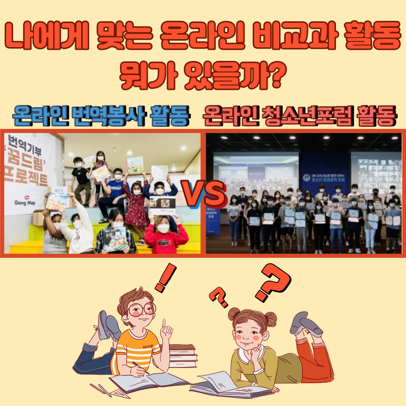 지금 신청해야 할, 나에게 맞는 온라인 비교과 활동? content media