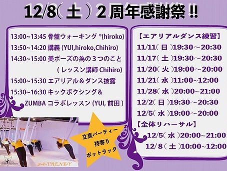 #2周年感謝祭