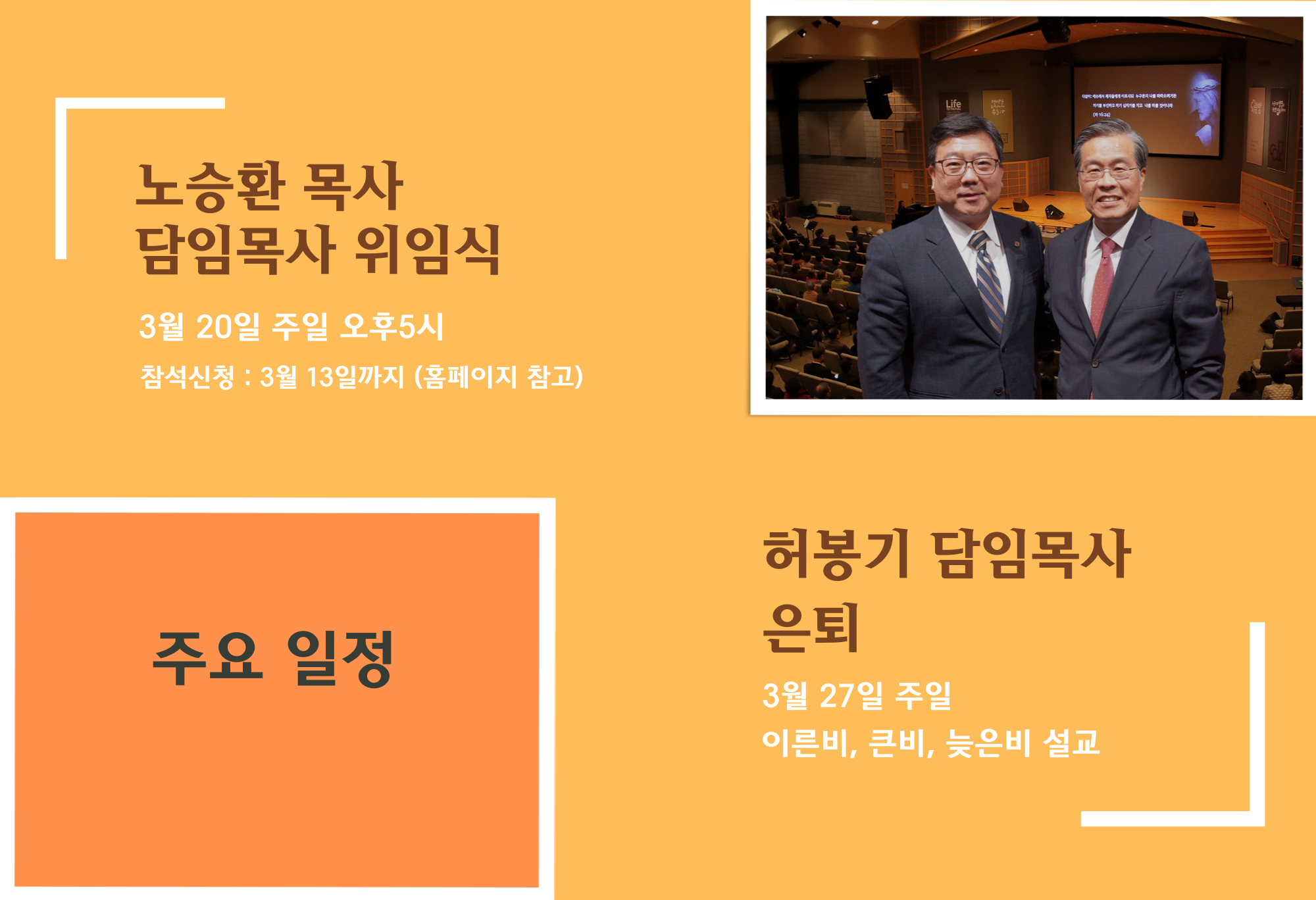 주요일정 : 노승환 목사 위임식 & 허봉기 목사 은퇴 content media