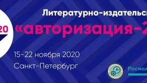 Авторизация - 2020