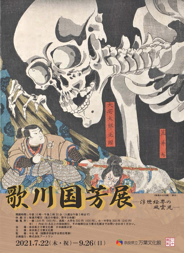 Kuniyoshi Utagawa Boom Arrives! Popular Ukiyo-e artists
A child of the Ukiyo-e world content media