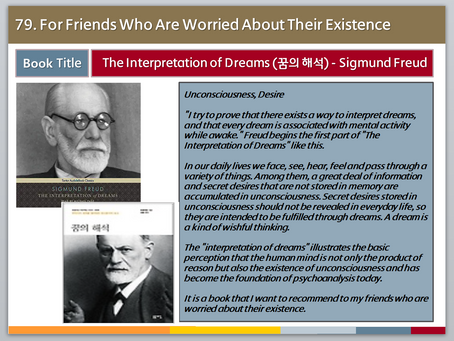 79. The Interpretation of Dreams (꿈의 해석)