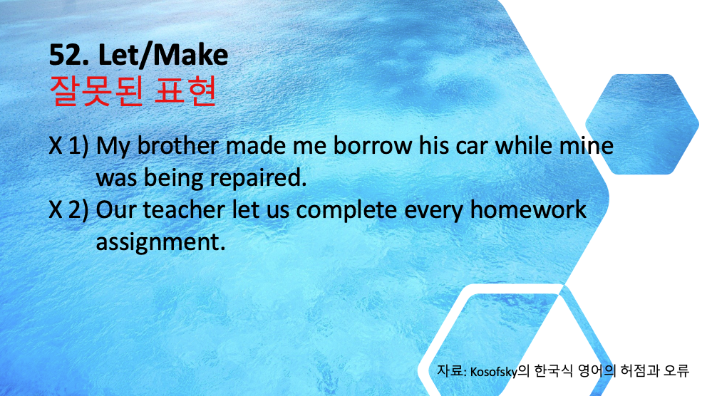 Let/Make 관련 오류 문장 content media