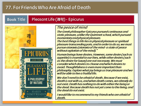 77. Pleasant Life (쾌락)