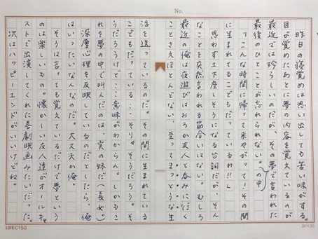 【手書き】夢のひとこと